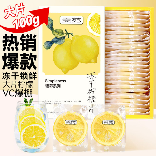 贡苑 冻干柠檬片 100g*1盒