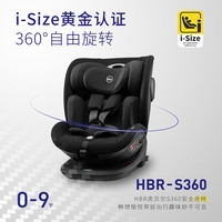 虎贝尔HBR虎贝尔S360儿童安全座椅0-7-9岁车载isofix360度旋转婴儿宝宝 S360+S1pro推车