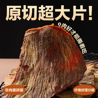 网易严选鲜卤牛肉片 整肉原切低温慢烤 地道温州风味 后腿肉 休闲食品小吃  共