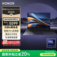 荣耀 HONOR MagicBook Pro 16 AI 16英寸 轻薄本 凝夜色（Core Ultra5 125H、核芯显卡、16GB、1TB SSD）