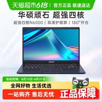 华硕 ASUS 顽石14超强四核办公学习学生笔记本电脑