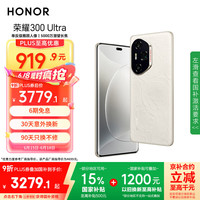 荣耀 HONOR 300 Ultra 5G手机 16GB+1TB 山茶白