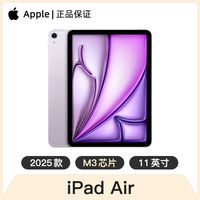 百亿补贴：苹果 Apple iPad Air7 11英寸 蜂窝版 M3芯片 256G 平板电脑 苹果正品