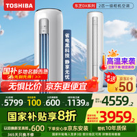 东芝 空调 大2匹 新1级能效 省电变频冷暖客厅 立式柜机超远送风RAS-19TFVG1G4-C RAS-19TBVG1G4-C
