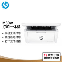 惠普 LaserJet Pro MFP M30w 黑白激光一体机
