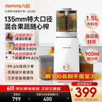 九阳 原汁机135mm特大口径多功能家用电动榨汁机全自动冷压果汁果蔬机渣汁分离Z13-LZ585