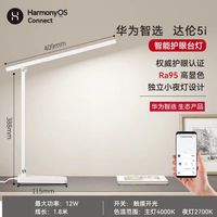 华为 HUAWEI 智选达伦台灯5i新款学生护眼预防近视学习办公