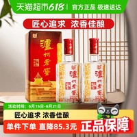 泸州老窖 六年窖头曲52度500ml*2瓶装浓香型白酒送礼