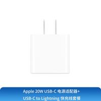 苹果 Apple 手机充电器 Type-C 20W+Type-C转Lightning 20W 数据线 PVC 1m 白色