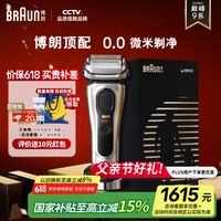 BRAUN 博朗 尊享9系Pro+9617s 电动往复式剃须刀