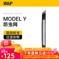 W&P 适用于特斯拉防虫网 modely焕新3挡 Model Y（不适焕新Y）-防虫网-铝网加密升级