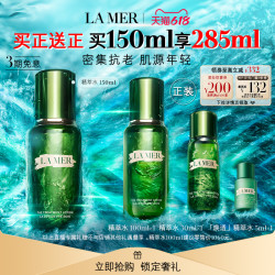 LA MER 海蓝之谜 精萃水修护抗皱舒缓紧致保湿精华精粹水