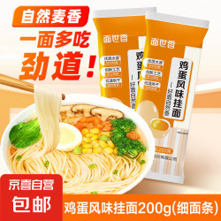 面世香 家常细面条 鸡蛋挂面 200g*2袋