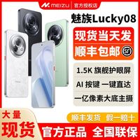 百亿补贴：魅族 MEIZU Lucky 08 5G手机