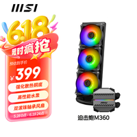 微星 MAG CORELIQUID M360 ARGB 迫击炮 一体式水冷散热器