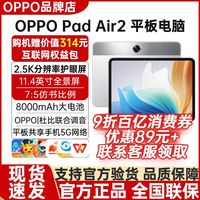百亿补贴：OPPO Pad Air2 11.4英寸6+128G 平板电脑