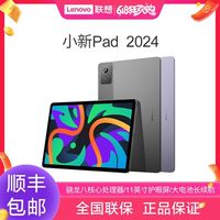 联想 Lenovo 小新Pad 2024款 11英寸 Android 平板电脑 6+128GB 鸽子灰