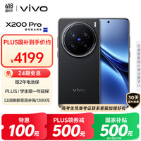 vivo X200 Pro 5G手机 12GB+256GB 辰夜黑