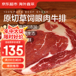 京东超市 海外直采 原切草饲眼肉牛排 2kg（10片）