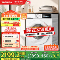 东芝 滚筒洗衣机全自动 玉兔单洗DG-10T13BF 超薄全嵌 10公斤
