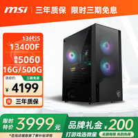 微星 13400F+甜品RTX5060/D4