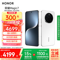 荣耀 HONOR Magic7 16GB+512GB 5G手机 雪域白 骁龙8至尊版