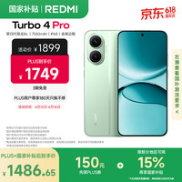 红米 Turbo 4 Pro 5G手机 12GB+256GB 绿色