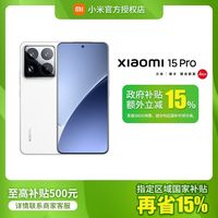 百亿补贴：小米 Xiaomi 15 Pro 5G手机 骁龙8至尊版
