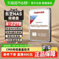 东芝 N300 nas机械硬盘4t 6t 8t 16t 18t 20t 22t垂直cmr监控nas