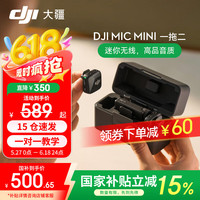大疆 DJI Mic Mini 无线麦克风（两发一收，含充电盒）