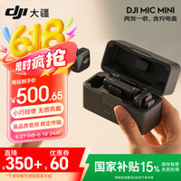 大疆 DJI Mic Mini 无线麦克风（两发一收，含充电盒）