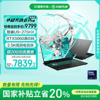 华硕 ASUS 天选6 Pro 酷睿版 20%Ultra 9 16英寸游戏本笔记本电脑(U9-275HX 16G 1T RTX5060 2.5K)灰