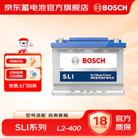 博世 BOSCH SLI L2-400 12V 60Ah 580CCA 汽车电瓶