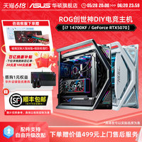 华硕 ASUS ROG玩家国度主板GR701创世神DIY主机13代i9-13900KS/RTX4070Ti/4090显卡电竞直播台式电脑整机华硕全家桶4080