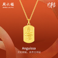 周六福  黄金吊坠女款5G足金沙面生肖本命年好运蛇牌挂坠 计价 2.32g