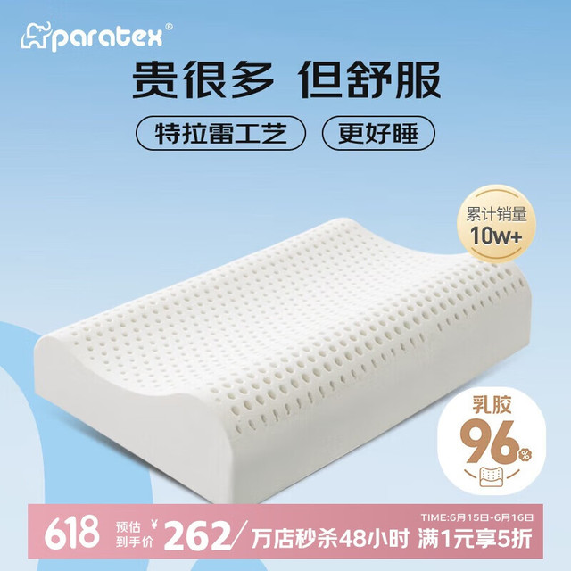 paratex 特拉雷乳胶枕 96%乳胶含量 成人天然乳胶枕头 泰国进口橡胶睡眠枕