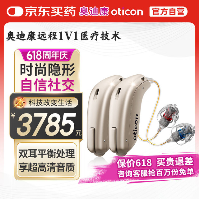 奥迪康 oticon 智能隐形丹麦芯片 老年人耳聋耳背式助听器 Jet2 mini双耳