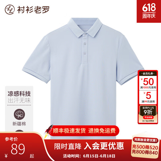 衬衫老罗 短袖polo衫男夏季新款凉感休闲保罗衫轻薄透气翻领t恤245C0P911S 晴蓝色 M