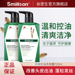 丝密生 Smillson 木贼控油洗发水去屑清爽蓬松 木贼控油蓬松洗发露 720ml*2瓶