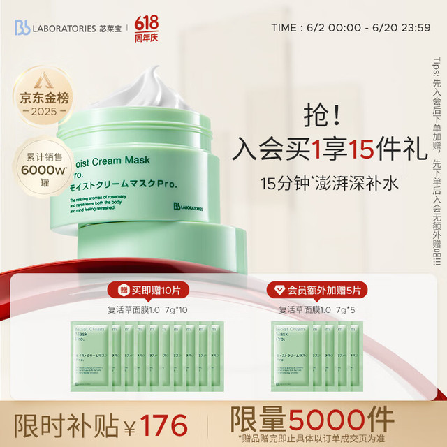 移动端、京东百亿补贴：Bb LABORATORIES 苾莱宝 复活草水嫩保湿修护面膜 175g赠70g+35g(会员加赠）