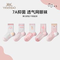YeeHoO英氏5双装儿童袜子春夏透气网眼袜棉质7A抑菌不易起球宝宝袜 樱粉小狗 【5双装】 5双 均码 【M】(6-8岁）