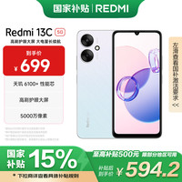 红米 13C 5G手机 6GB+128GB 彩虹星纱