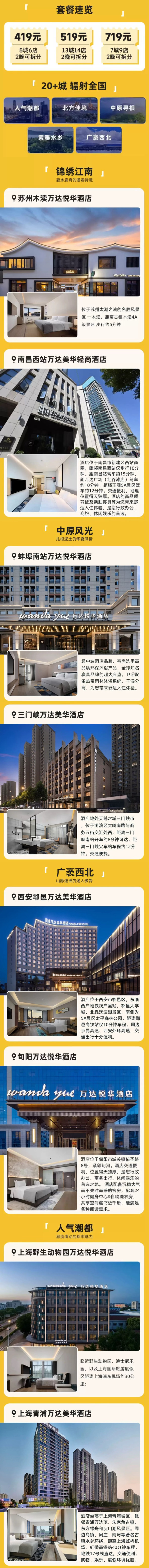 部分门店全程不加价!万达酒店生活方式 全国20+店2晚可拆分通兑