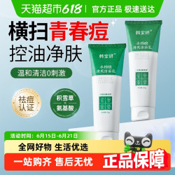 欧橘 OUJU 洗面奶氨基酸慕斯控油补水泡沫深层清洁洁面乳敏感肌男女专用