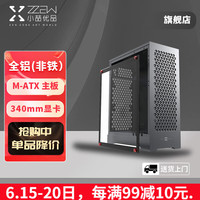 小喆优品 zzaw C1 升级款全铝MATX/ITX机箱侧透240水冷ATX大电源游戏组装台式机电脑机箱