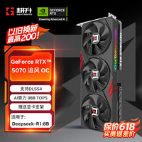 耕升 GeForce RTX 5070 DLSS 4 支持DeepSeek 主流电竞游戏台式机电脑独立显卡 RTX 5070 追风OC