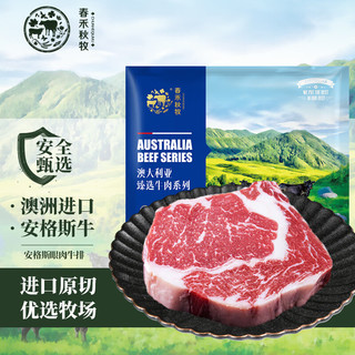  chunheqiumu/春禾秋牧 原切整切薄切 儿童牛排
