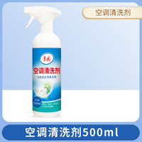 素典 sodnn 空调清洗剂 洗空调清洁液 500ml 无工具