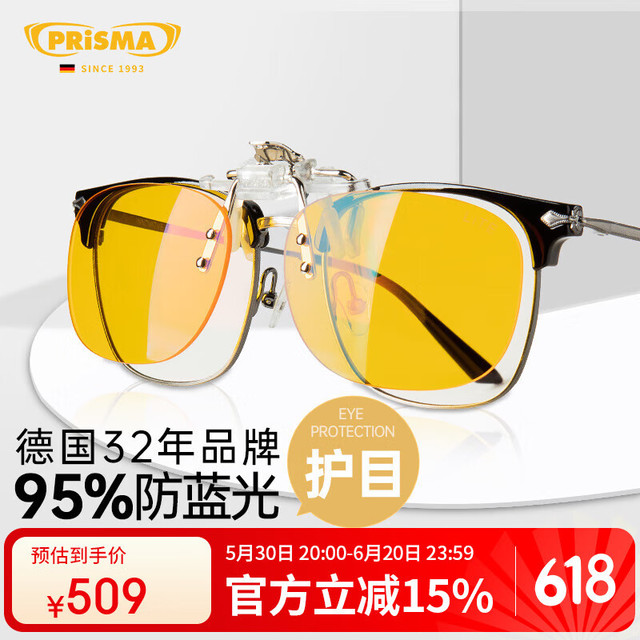 prisma 德国95%防蓝光近视眼镜夹片男女手机电脑轻盈护眼护目镜 - CP704