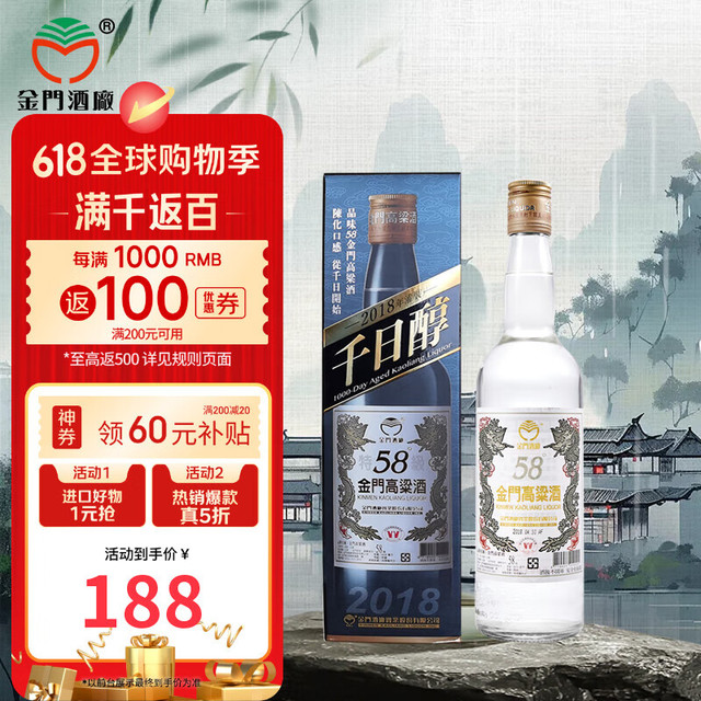 金门高粱酒 千日醇  白金龙 清香型白酒 58度 600ml 单瓶装